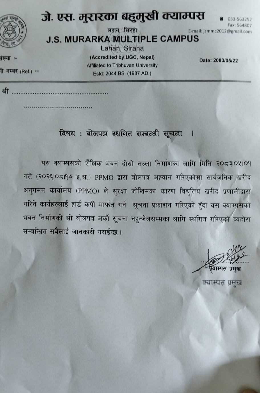 बोलपत्र स्थगित सम्बन्धी  सुचना