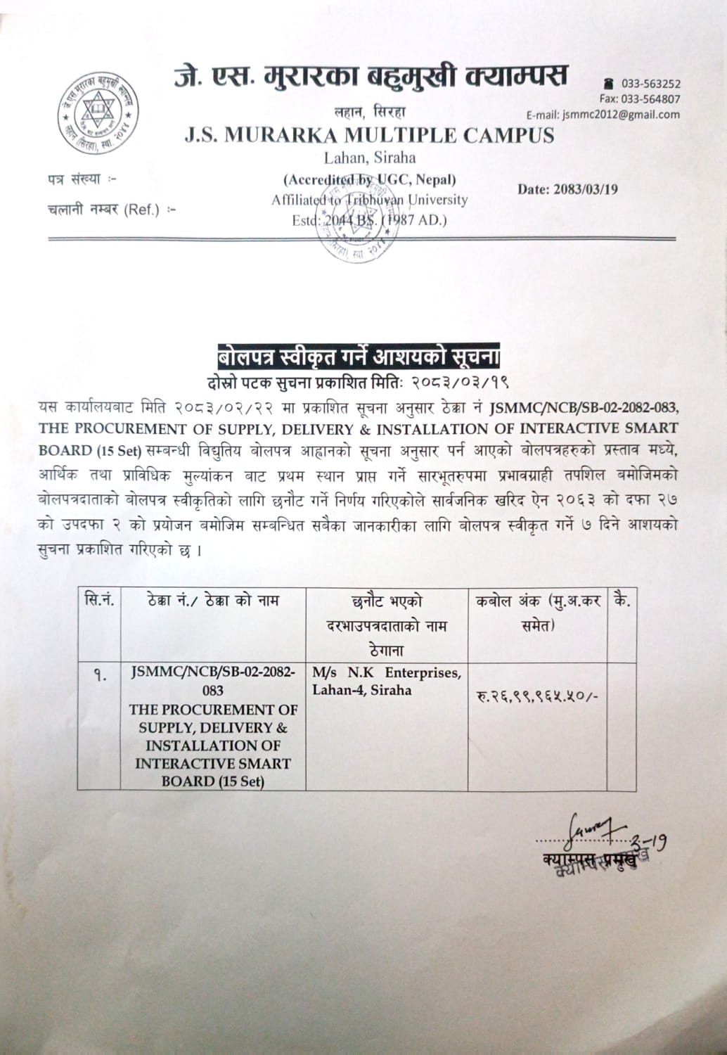 बोलपत्रको  आशय सम्बन्धी सूचना