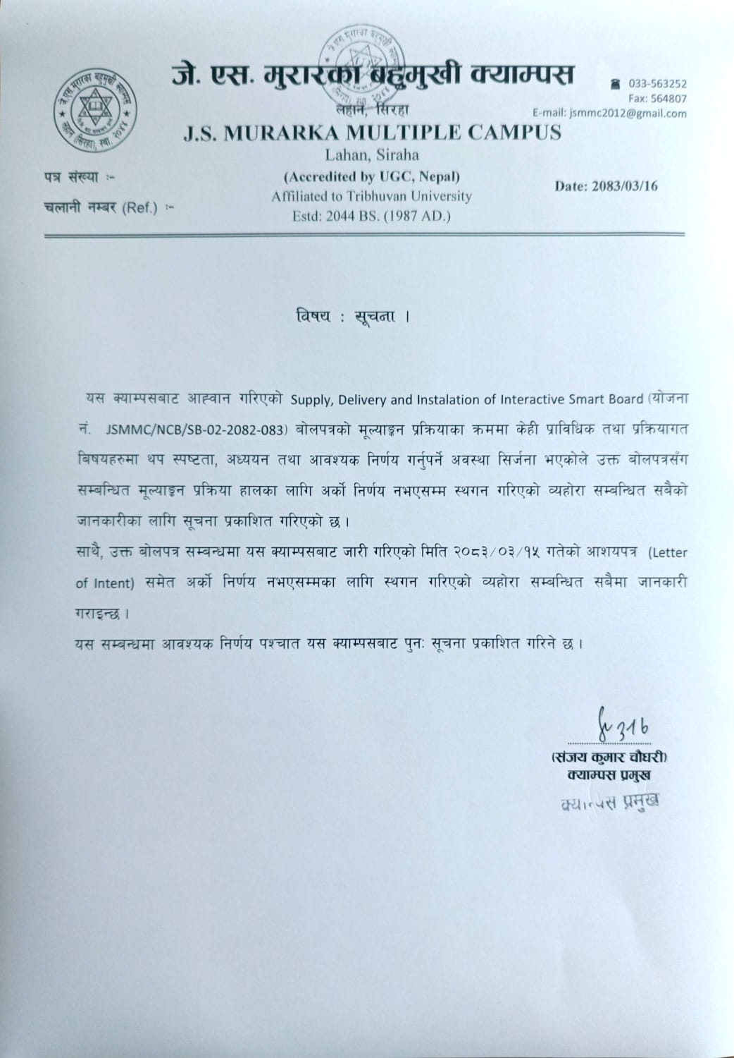 बोलपत्र सम्बन्धी सूचना