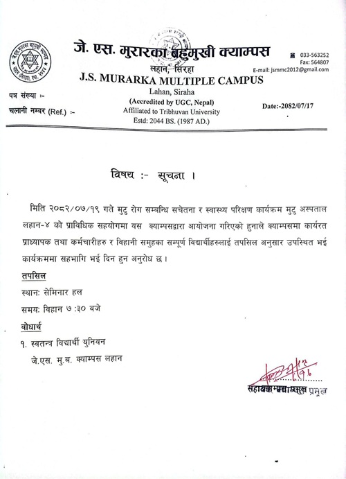 स्वस्थ परीक्षण कार्यक्रम सम्बन्धि सूचना ।