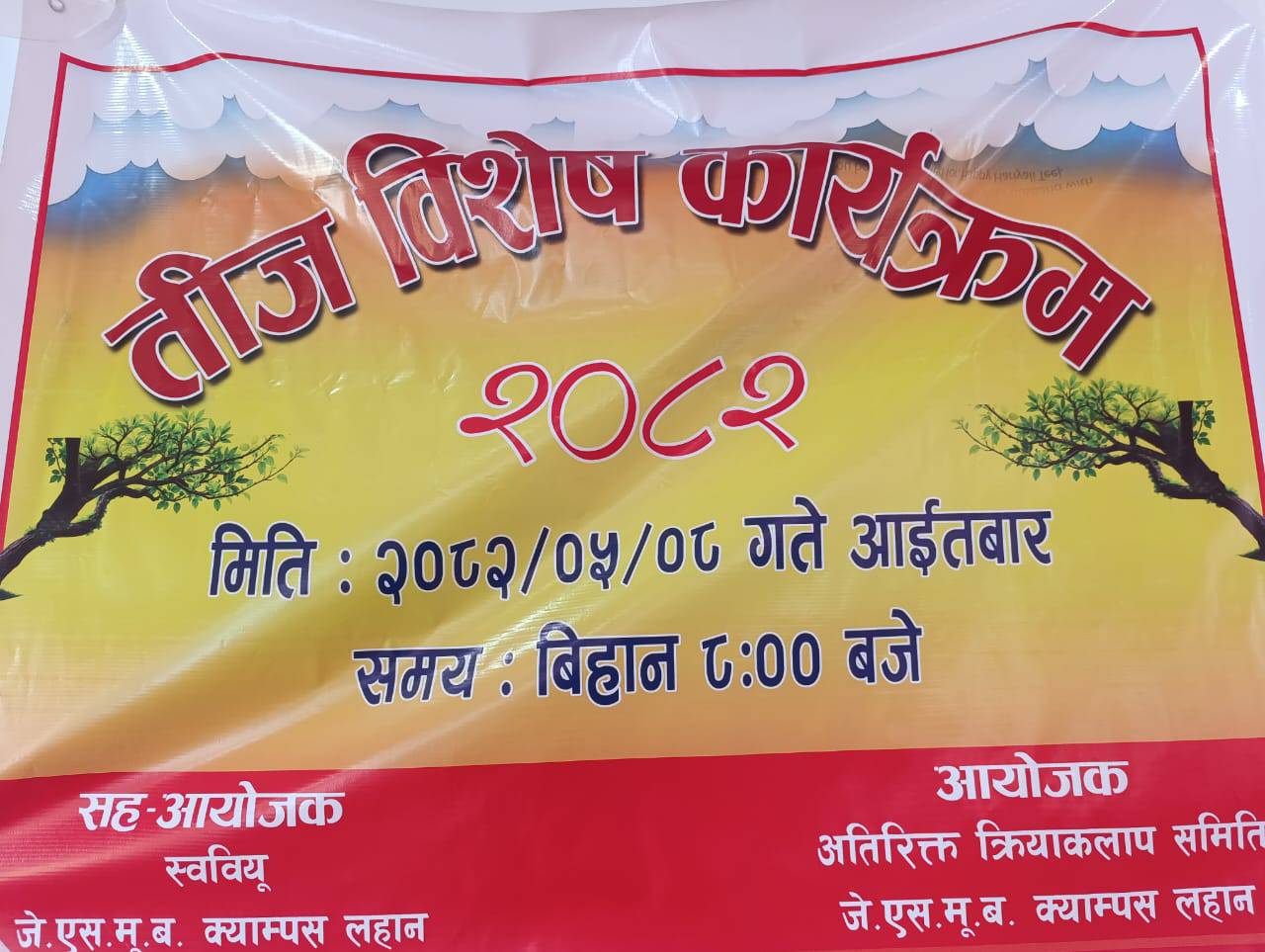 0 J.S. Murarka Multiple Campus Lahan