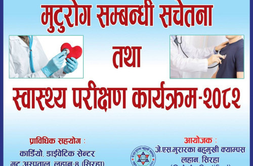 15 J.S. Murarka Multiple Campus Lahan