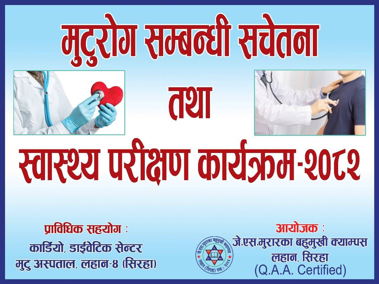 15 J.S. Murarka Multiple Campus Lahan