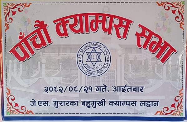 16 J.S. Murarka Multiple Campus Lahan