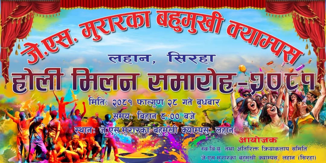 Holi20251 J.S. Murarka Multiple Campus Lahan