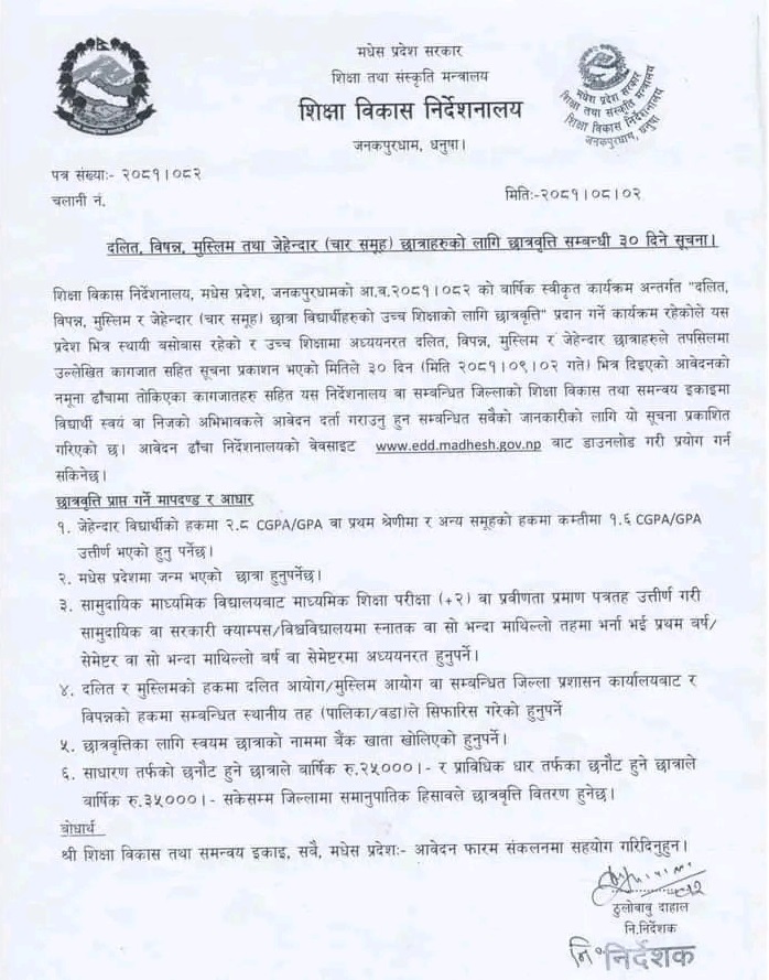 Notice1 J.S. Murarka Multiple Campus Lahan