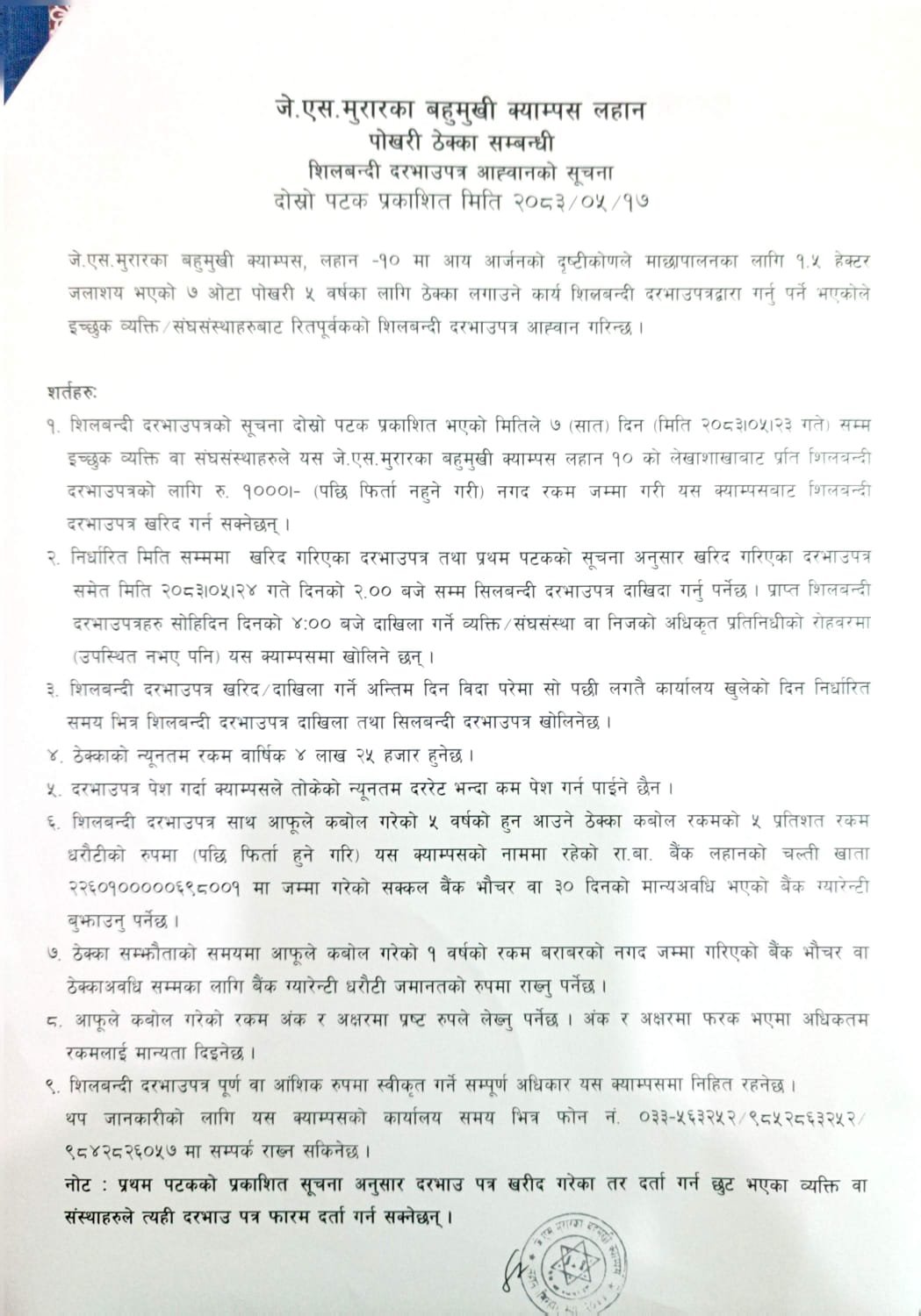 Pokhari J.S. Murarka Multiple Campus Lahan