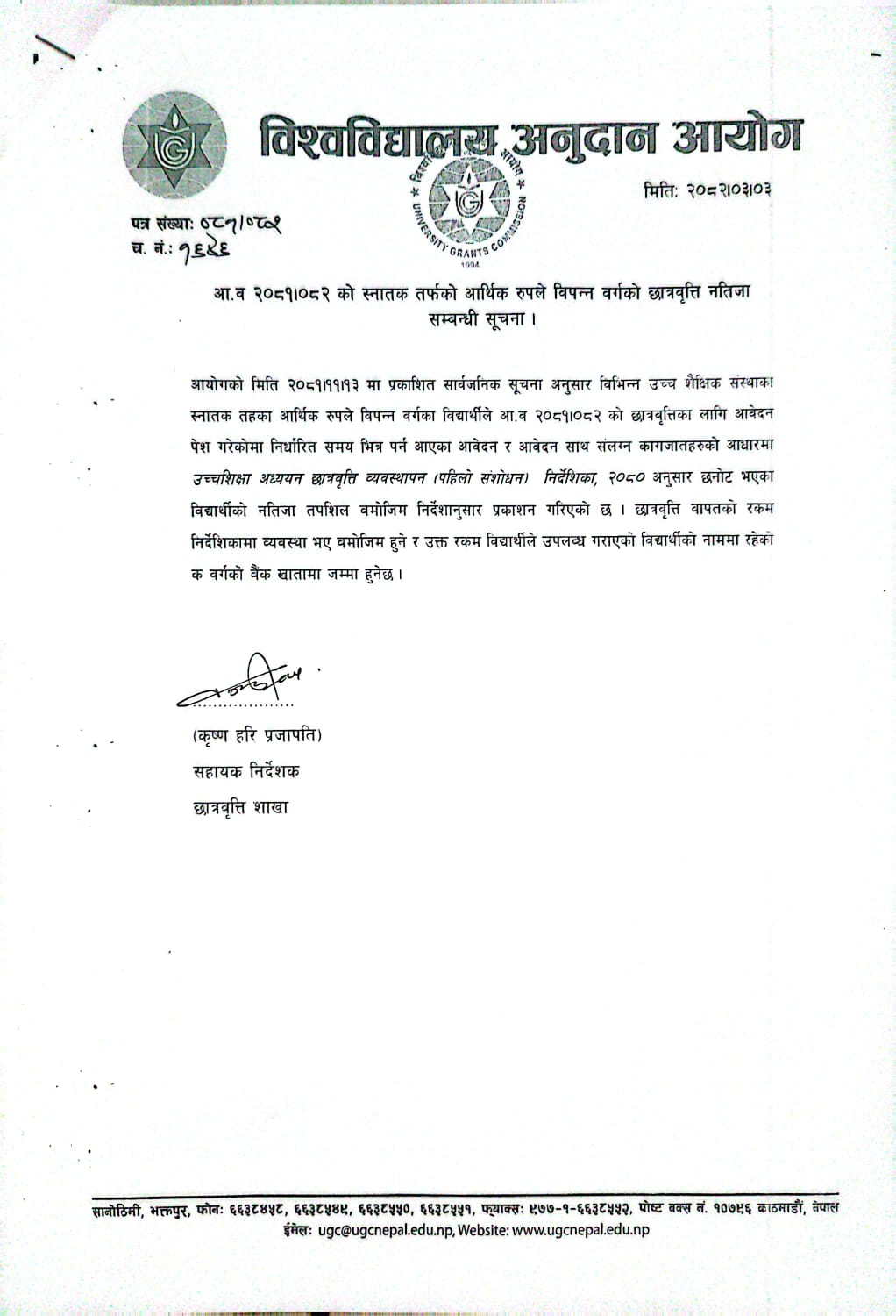 Scholarship 2082 1 J.S. Murarka Multiple Campus Lahan