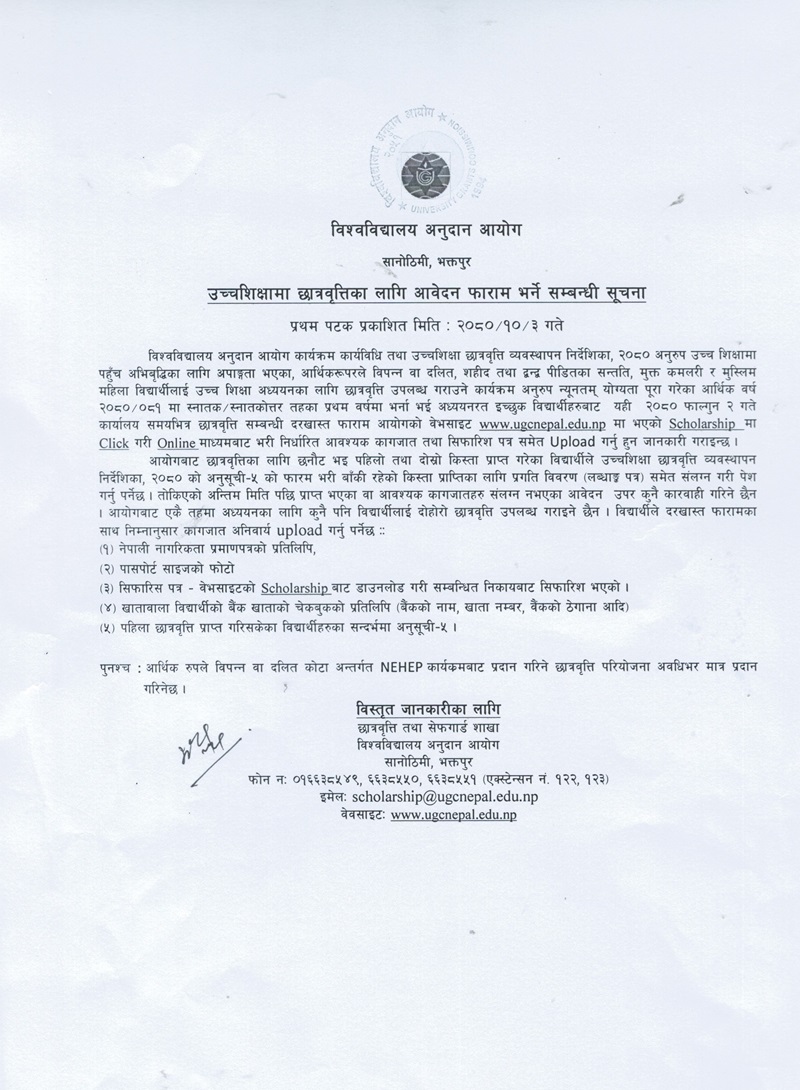 UGC Notice up J.S. Murarka Multiple Campus Lahan