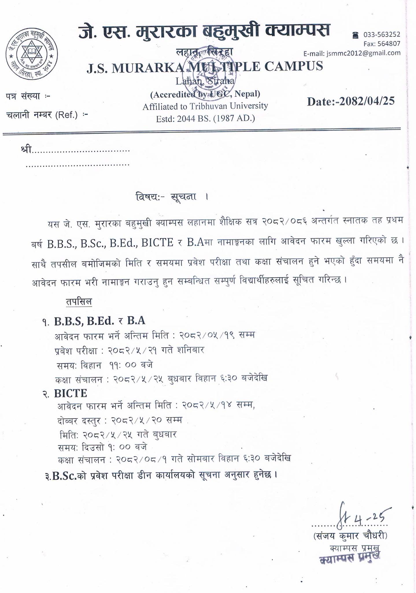 new admission J.S. Murarka Multiple Campus Lahan