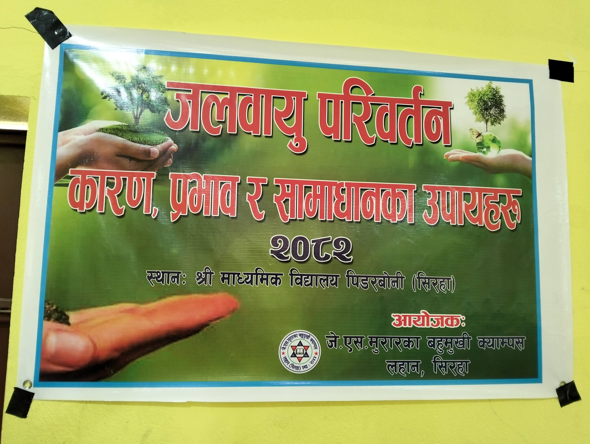 outrich0 J.S. Murarka Multiple Campus Lahan