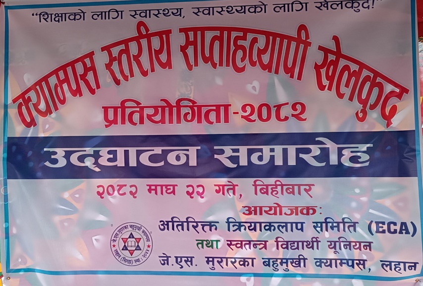 sport11 J.S. Murarka Multiple Campus Lahan