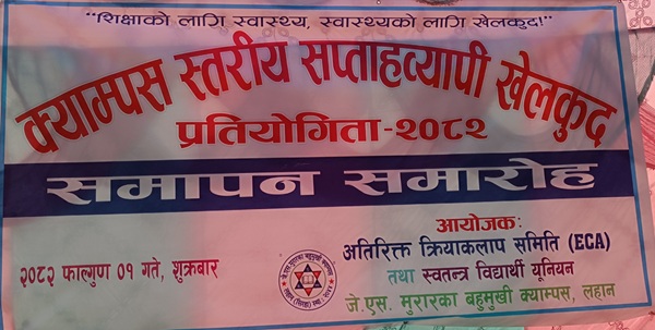 sport25 J.S. Murarka Multiple Campus Lahan